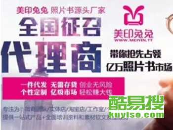 輕松創(chuàng)業(yè)，代理照片書(shū)，低投入實(shí)現(xiàn)夢(mèng)想